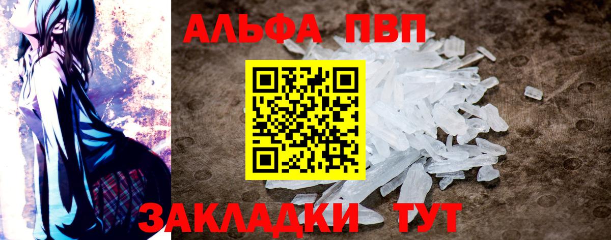 APVP  Вход с VPN  Хабаровск  APVP крисы CK  Alfa_PVP Crystall 