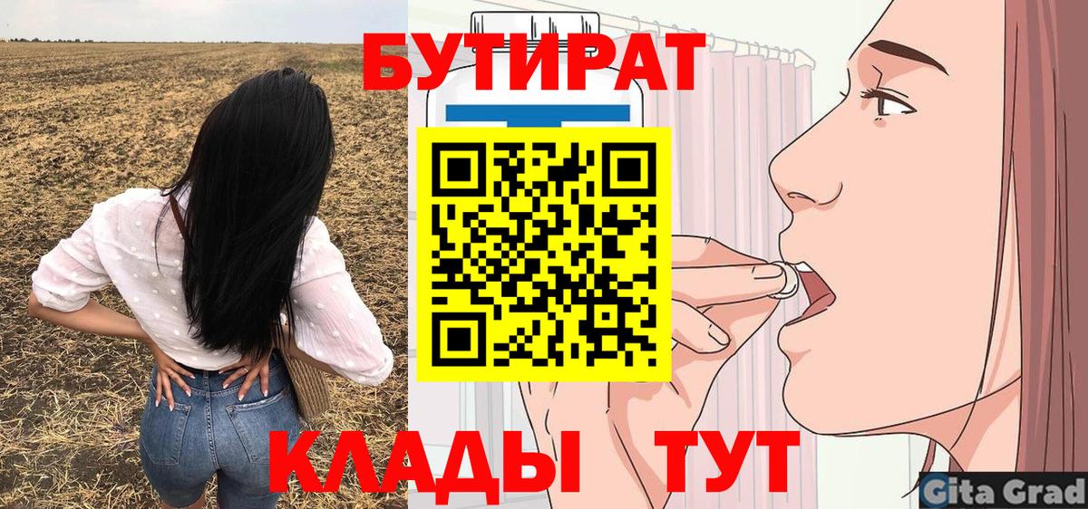 Хабаровск  БУТИРАТ BDO  Вход с VPN 