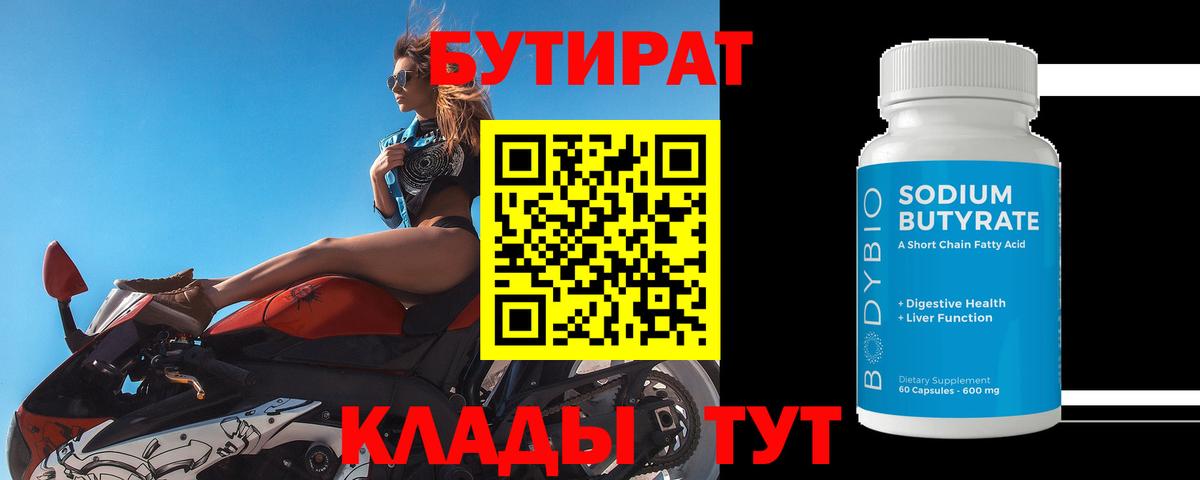 БУТИРАТ 1.4BDO Хабаровск