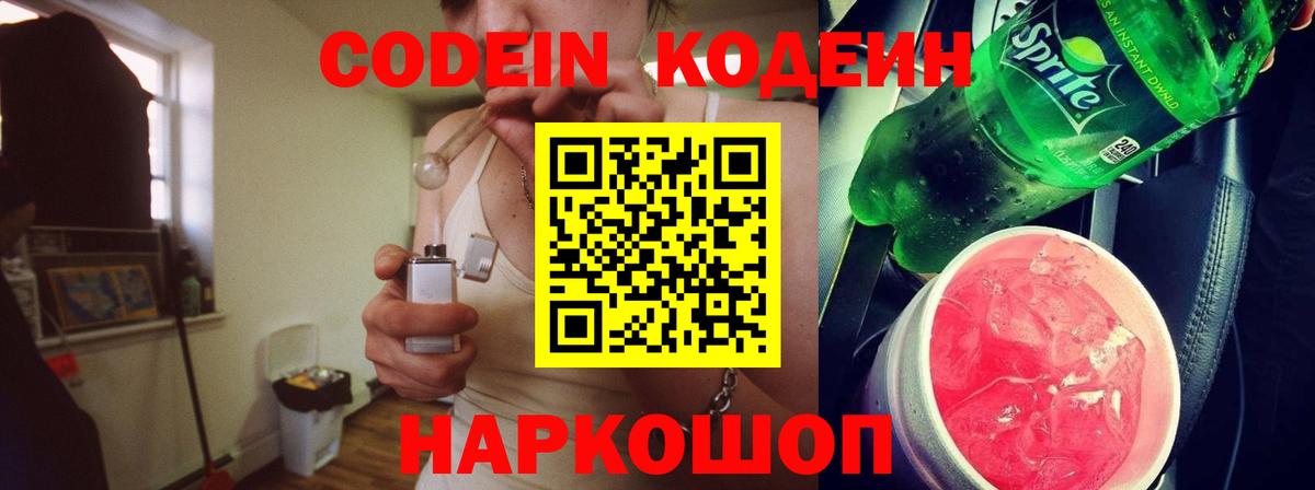 Хабаровск  Кодеиновый сироп Lean напиток Lean (лин)  Вход с VPN 
