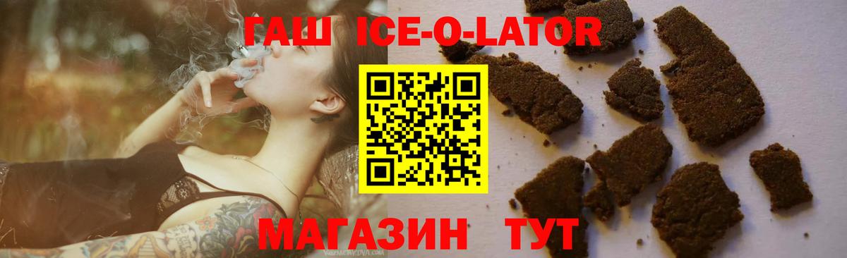 ГАШИШ Cannabis  Вход с VPN  Гашиш ice o lator  Хабаровск 