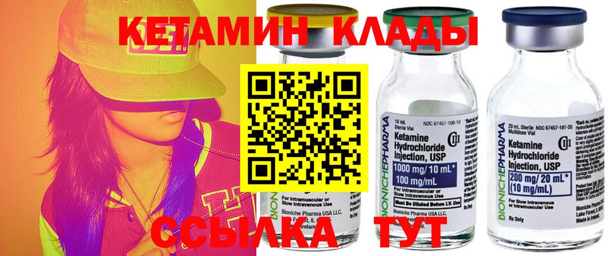КЕТАМИН VHQ Хабаровск