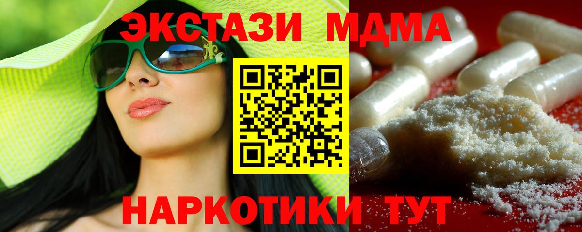 МДМА молли  МДМА  МДМА кристаллы  Хабаровск  Вход с VPN 