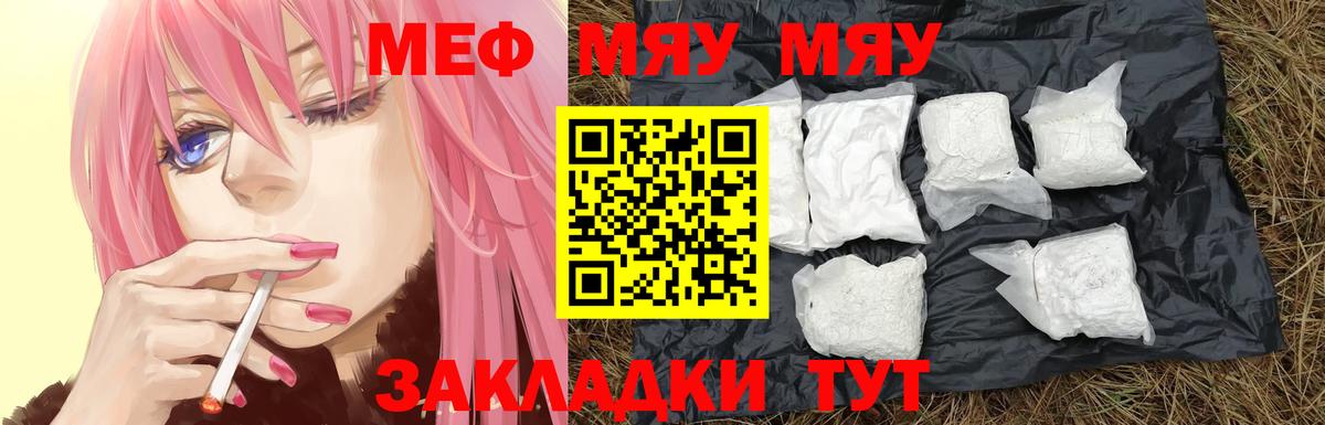 МЕФ  МЯУ-МЯУ 4 MMC  МЯУ-МЯУ  Хабаровск  Вход с VPN 