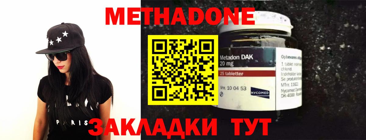 МЕТАДОН methadone  МЕТАДОН кристалл  Хабаровск  Вход с VPN 