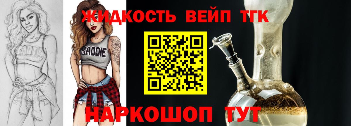 ТГК жижа  закладки  Вход с VPN  Хабаровск  Дистиллят ТГК гашишное масло 